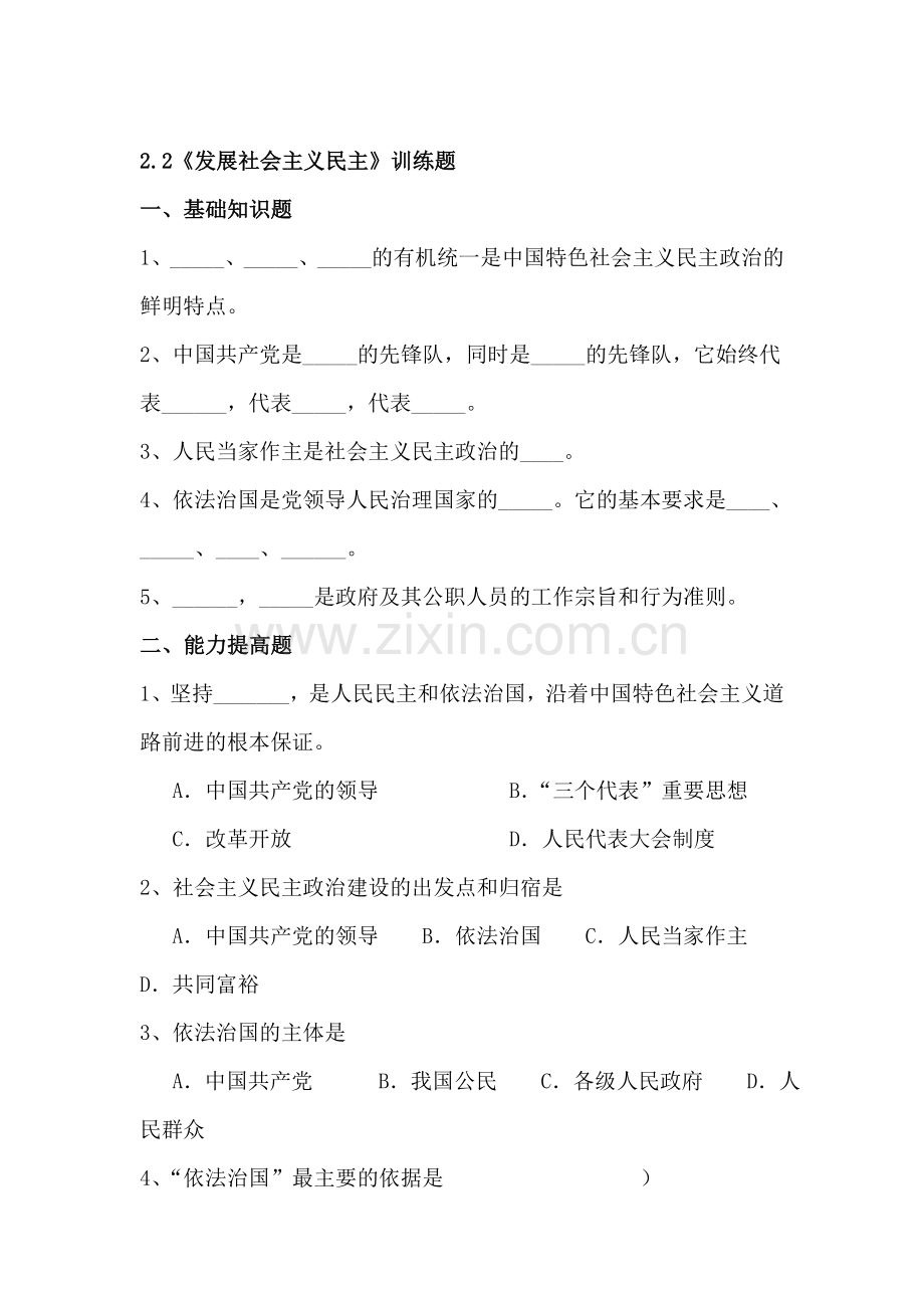 发展社会主义民主训练题.doc_第1页
