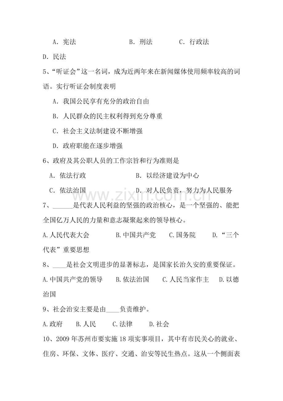 发展社会主义民主训练题.doc_第2页