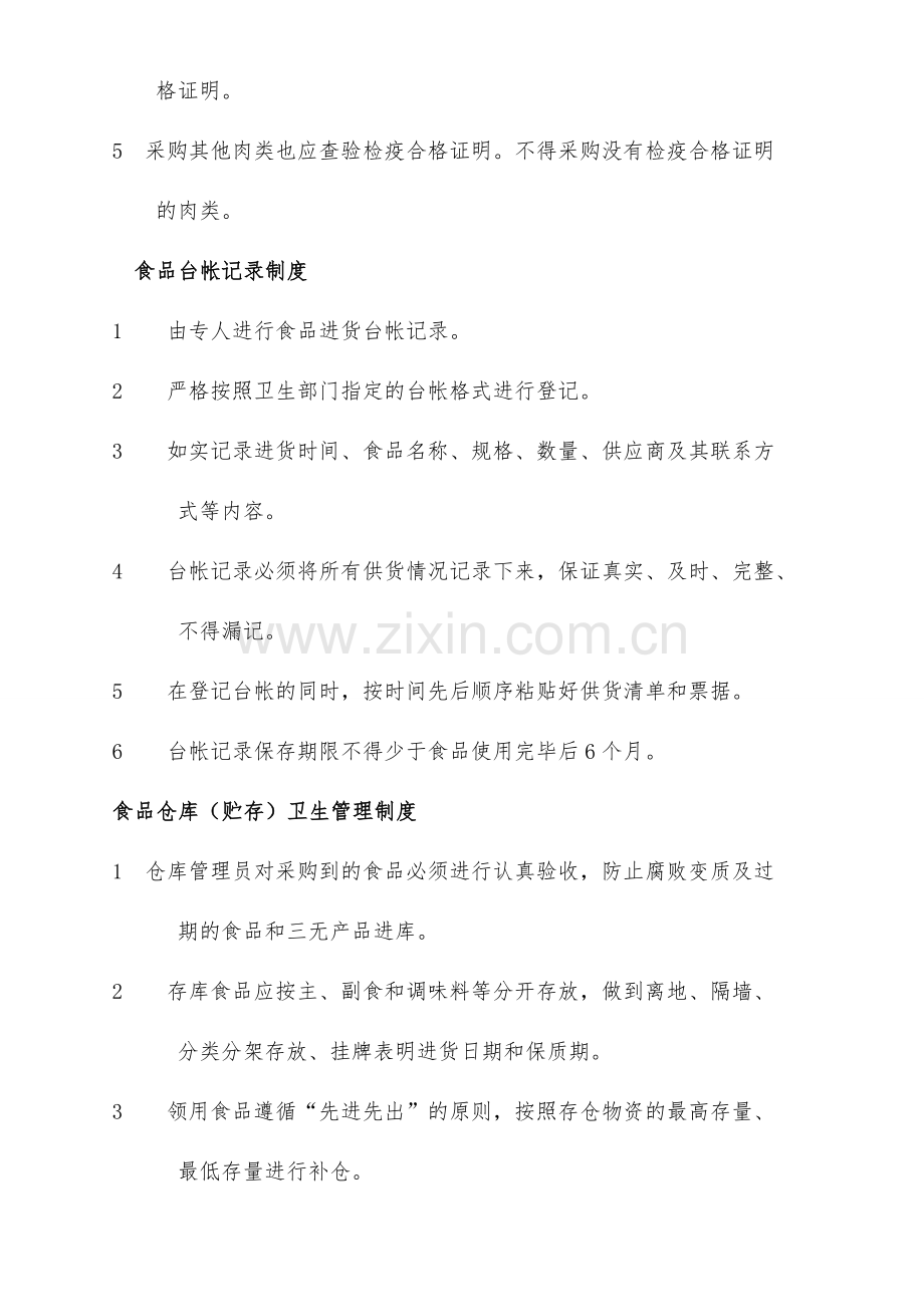 酒店食品安全卫生管理制度1.doc_第2页