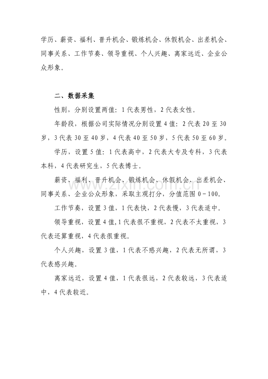 用spss统计软件分析员工满意度.doc_第2页