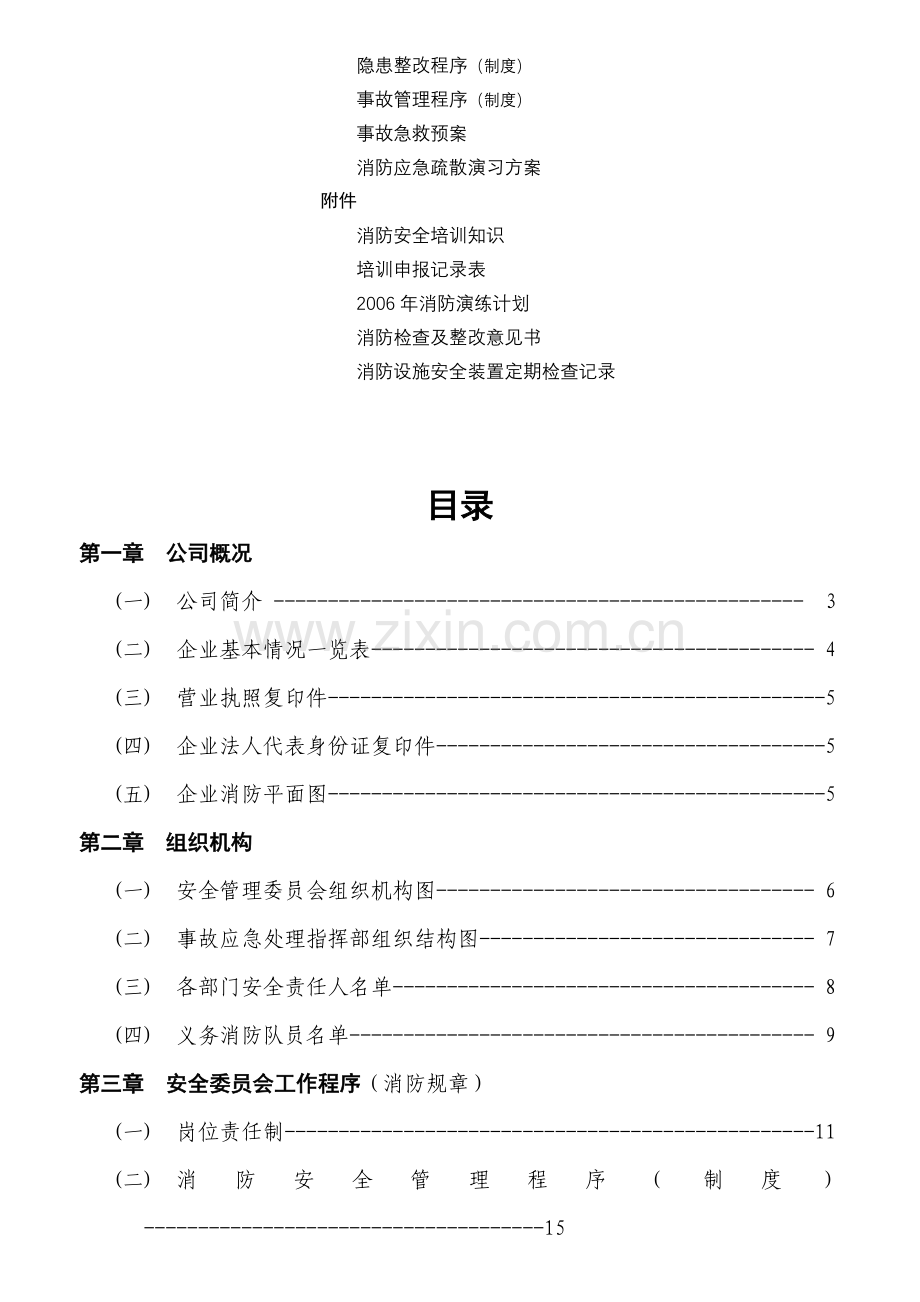 金顺发安全生产管理制度(实操版).doc_第2页