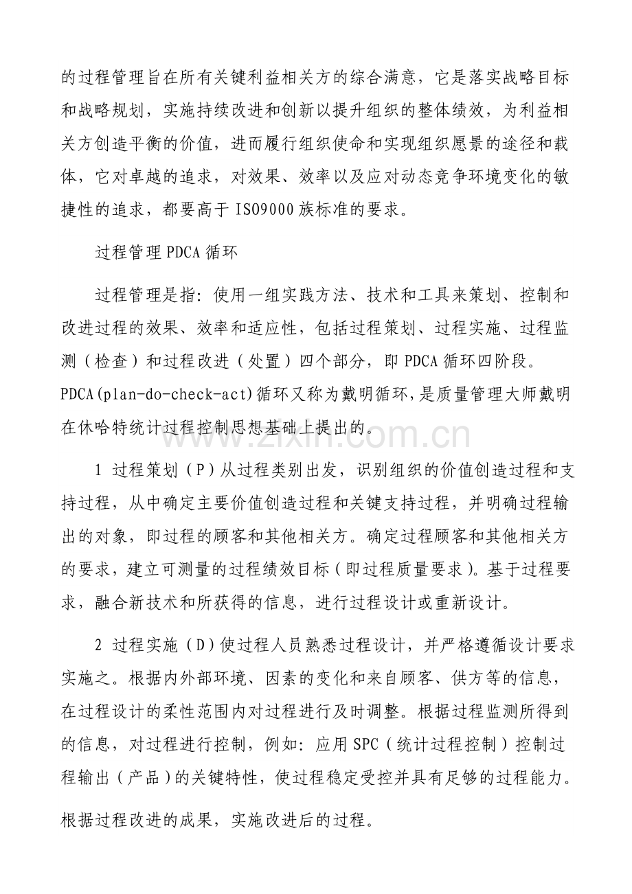 过程管理的概念及方法.doc_第2页