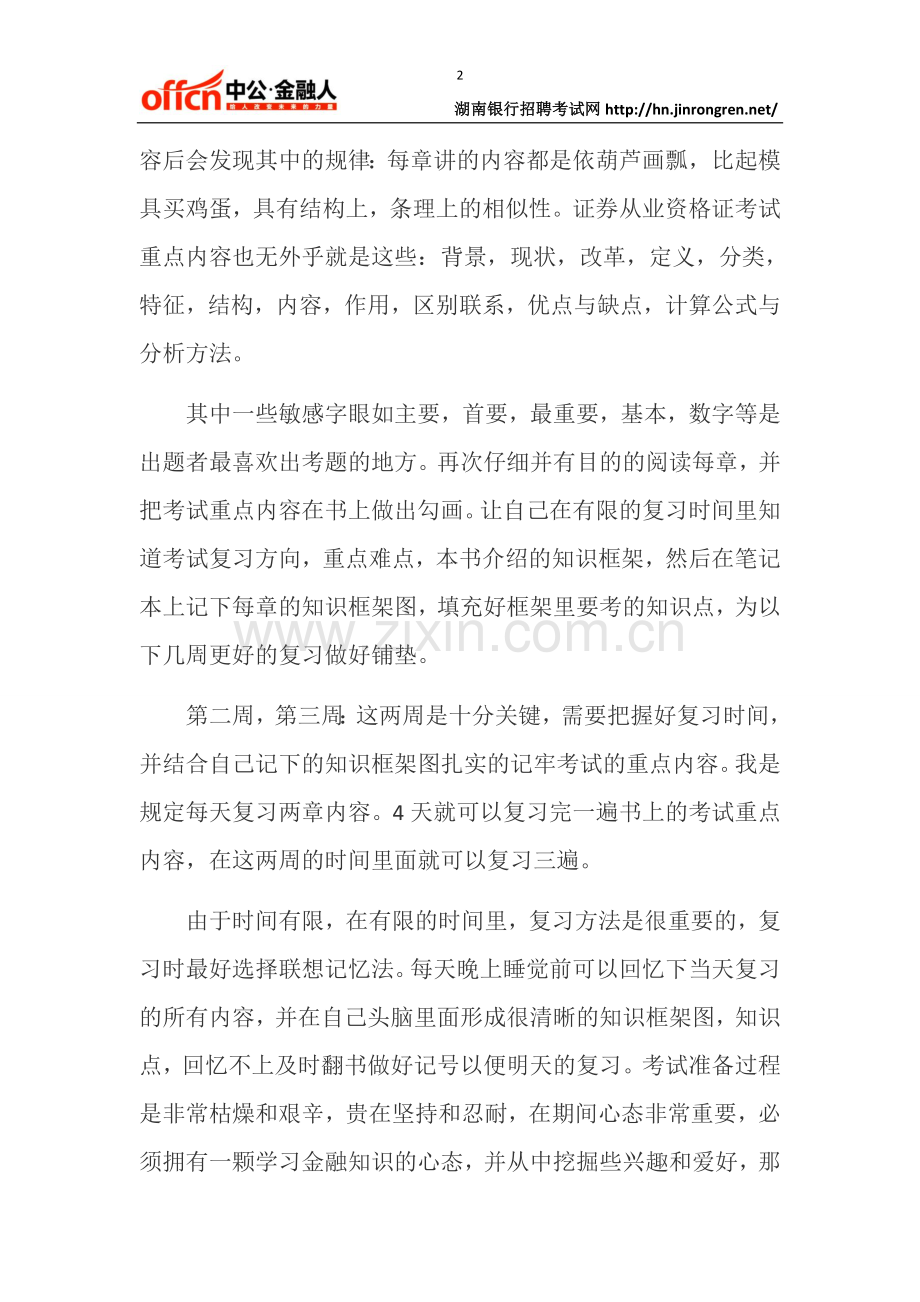 证券从业资格考试经验与感想.docx_第2页