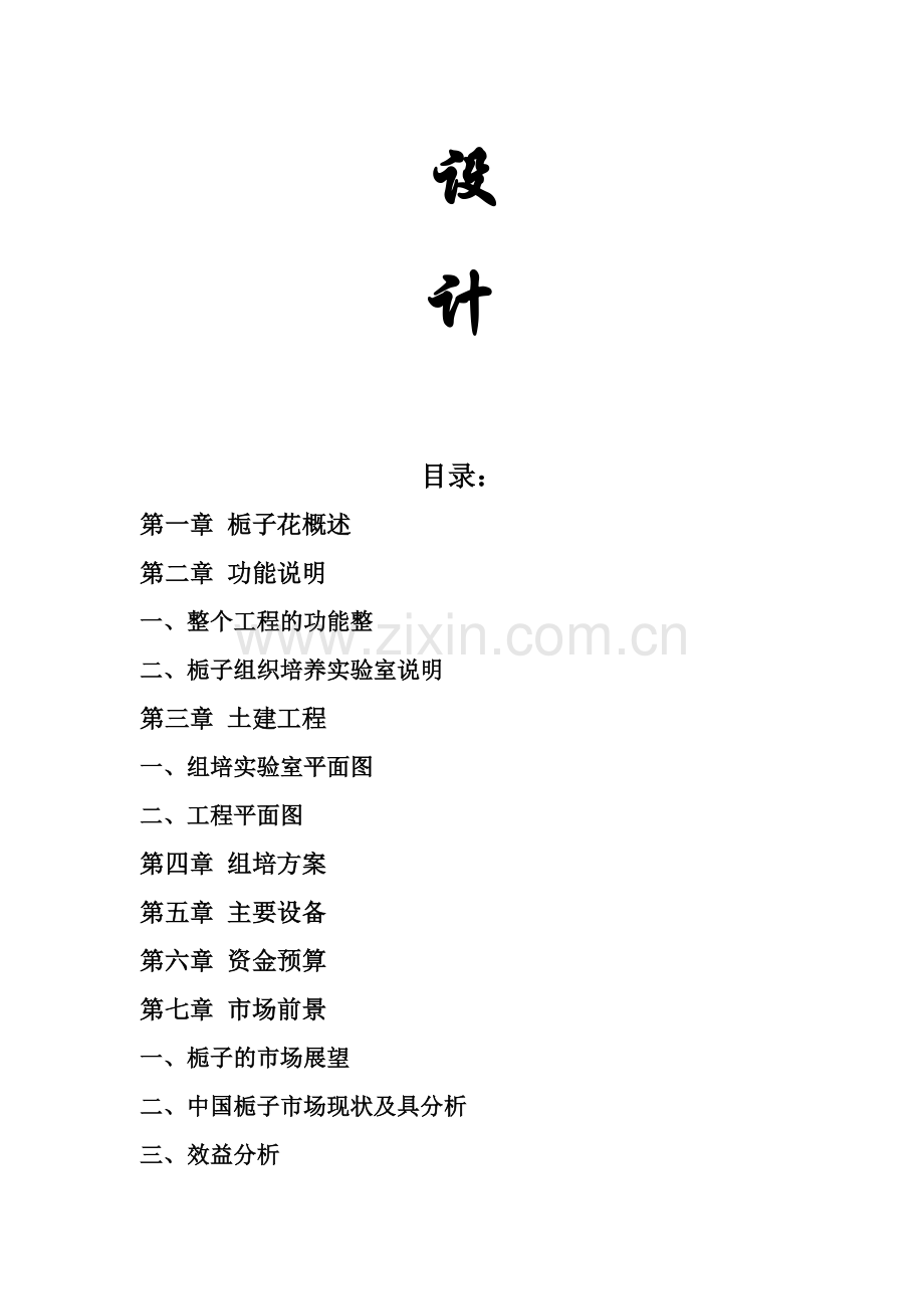 年产100万株组培设计方案.doc_第2页