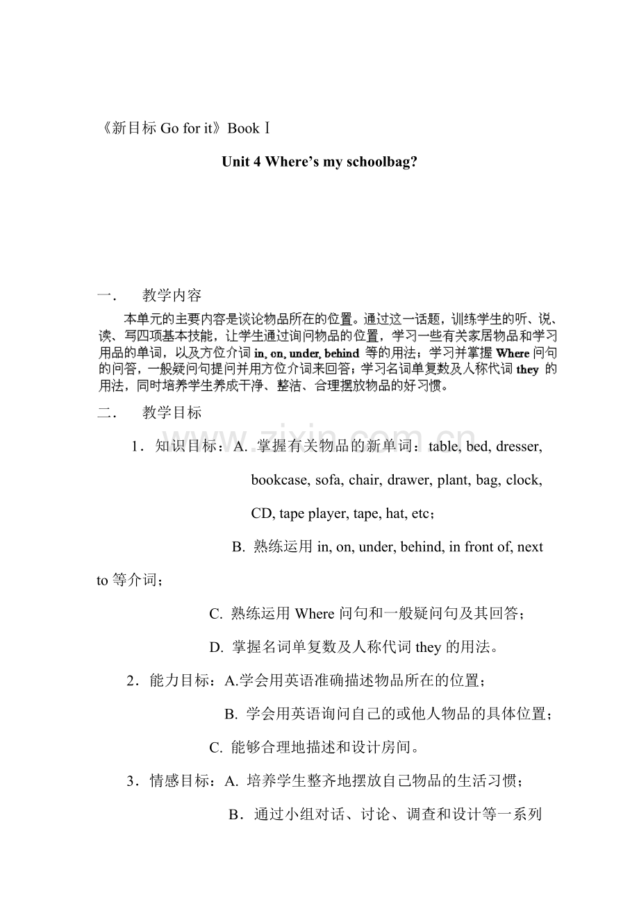 Where’s-my-schoolbag教案3.doc_第1页