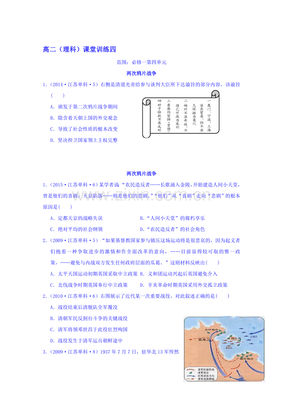 2016-2017学年高二历史上册学业水平课时练习题3.doc_第1页