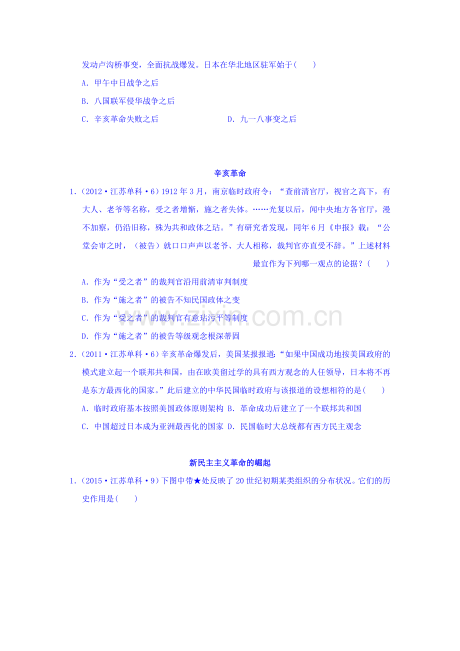 2016-2017学年高二历史上册学业水平课时练习题3.doc_第2页