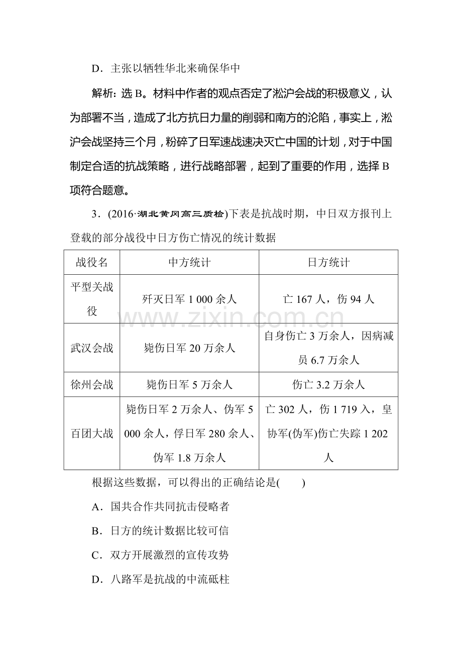 高三历史知识点集训即时演练12.doc_第2页