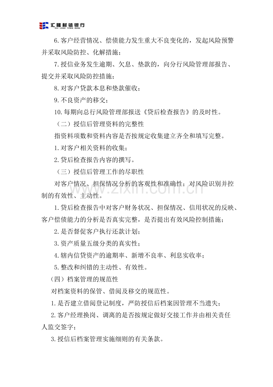 授信后管理考核办法.doc_第2页