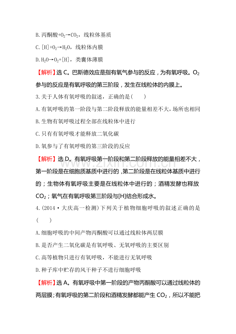 2017-2018学年高一生物上册知识点每课一练20.doc_第2页