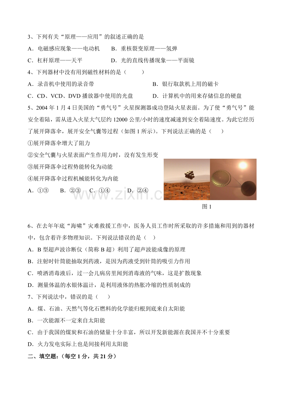 中考第二次模拟考试物理试题.doc_第2页