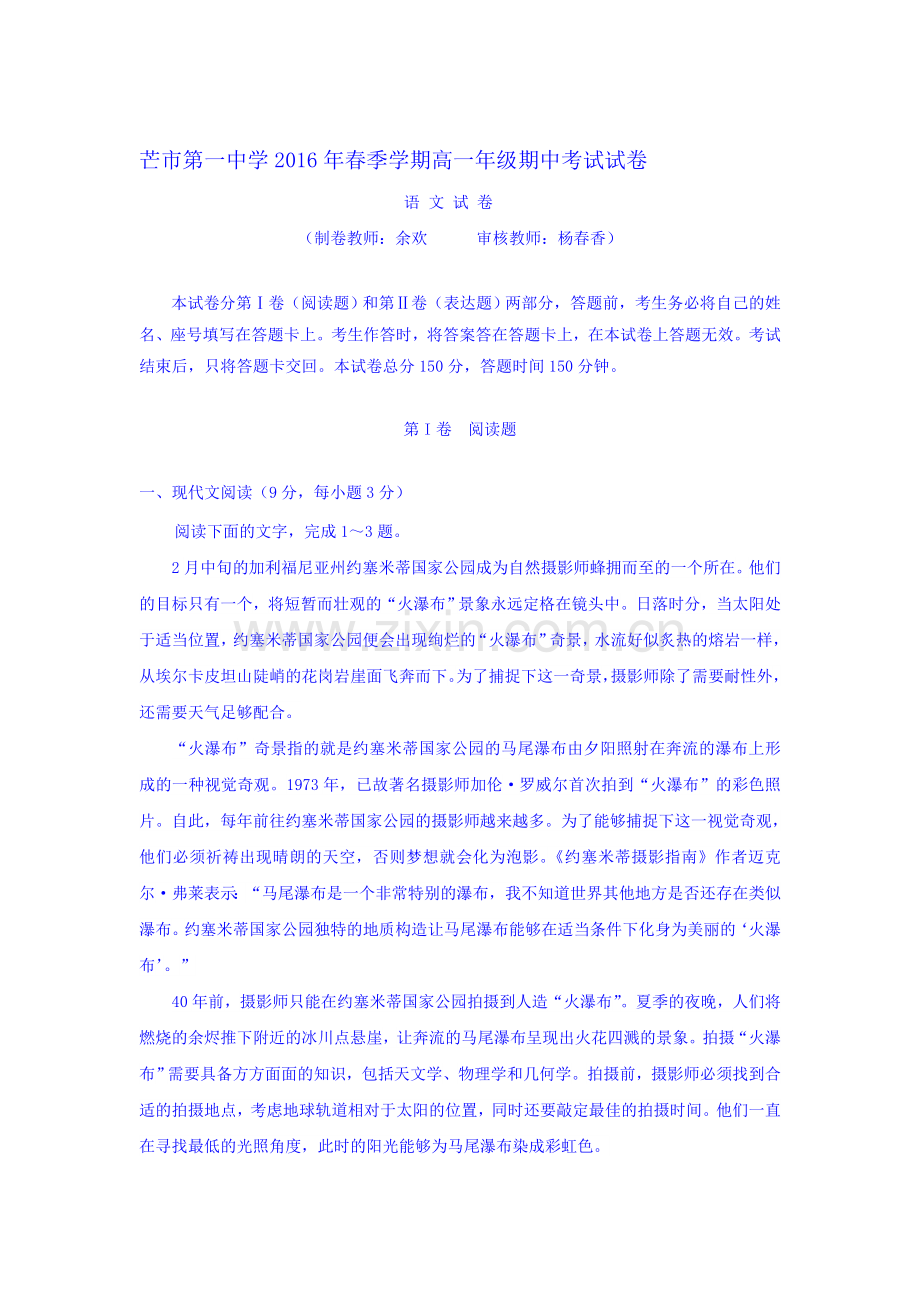 云南省德宏州芒市2015-2016学年高一语文下册期中考试题.doc_第1页