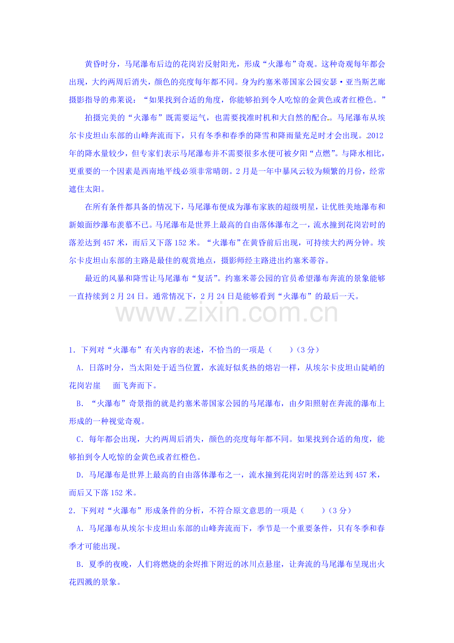 云南省德宏州芒市2015-2016学年高一语文下册期中考试题.doc_第2页