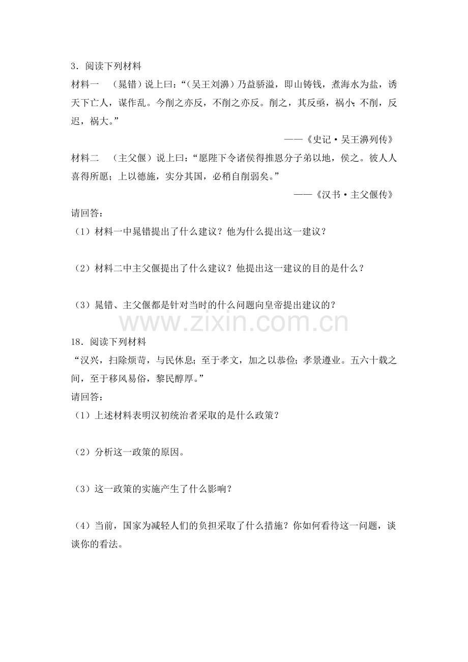七年级历史下学期课时同步调研检测8.doc_第2页