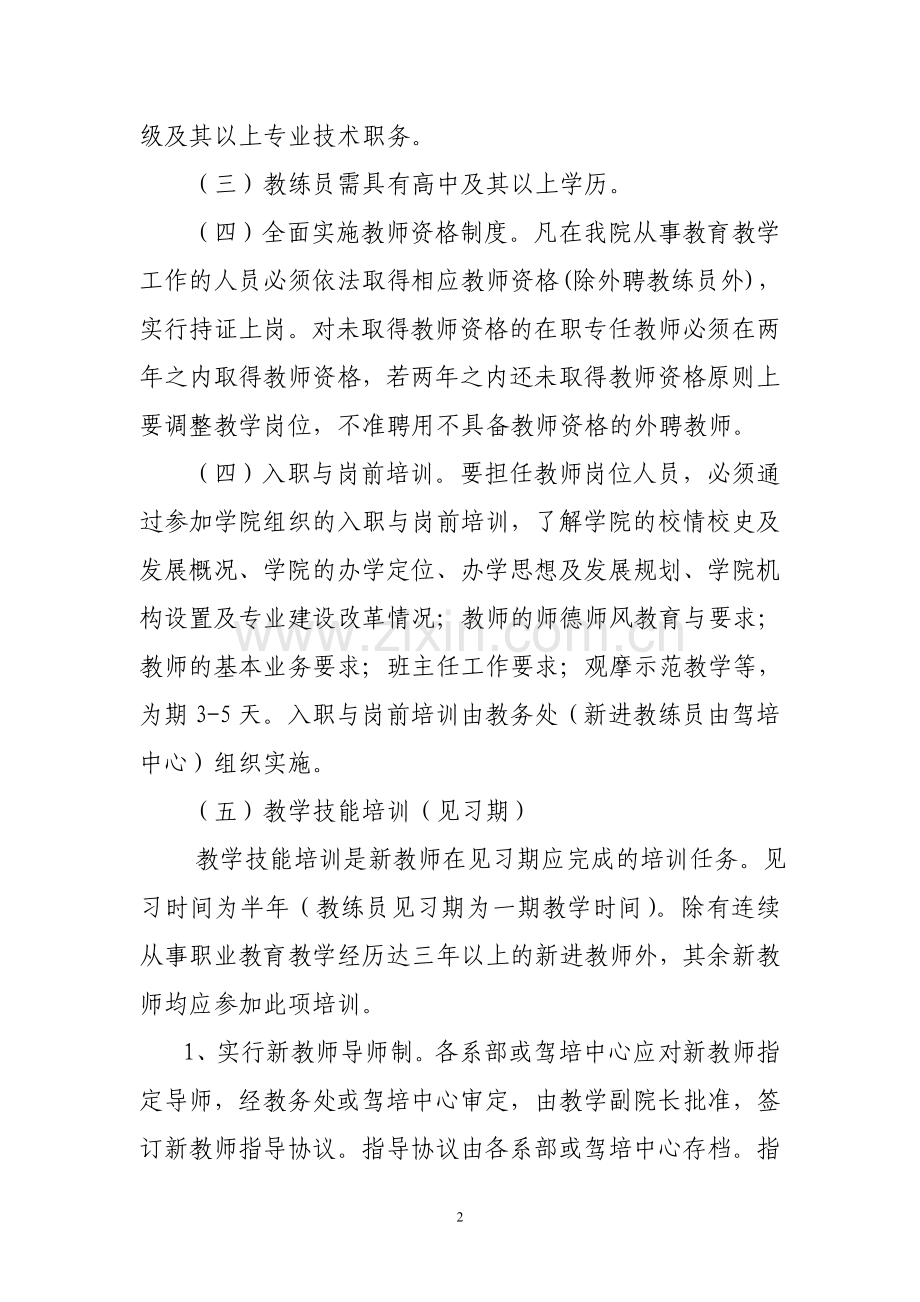 教师岗位准入管理办法.doc_第2页
