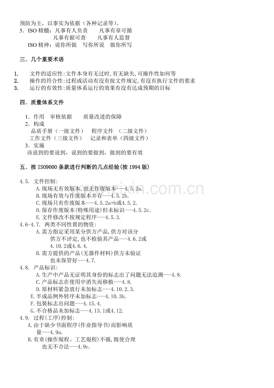 ISO9000基础知识1.doc_第2页