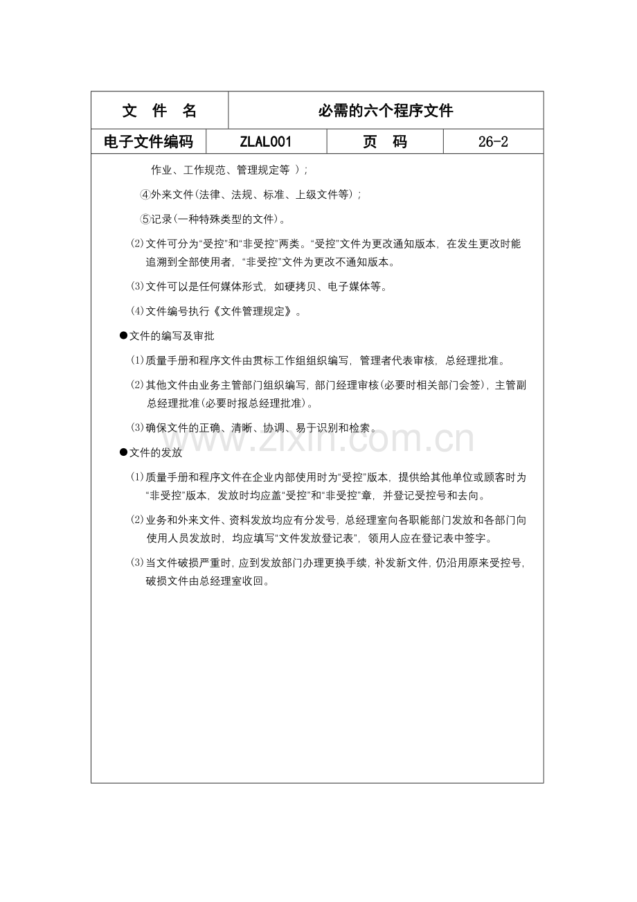 ZLAL001--文件控制程序必需的六个程序文件.doc_第2页