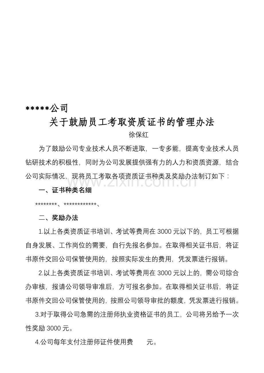 证书管理办法.doc_第1页