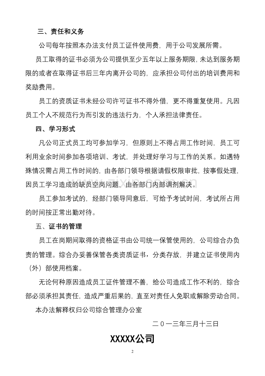 证书管理办法.doc_第2页