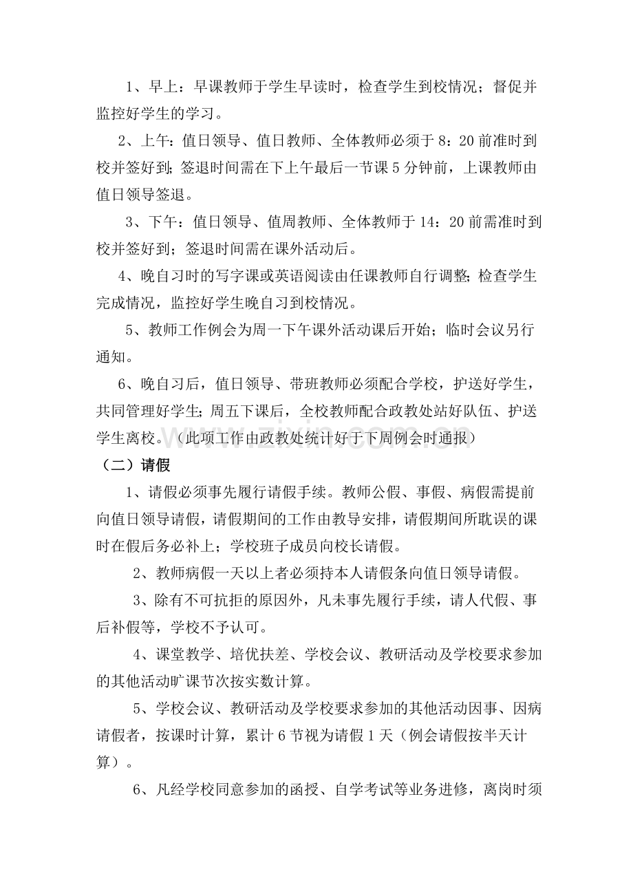 大塘埠镇沛东小学教职员工考勤制度61.doc_第2页
