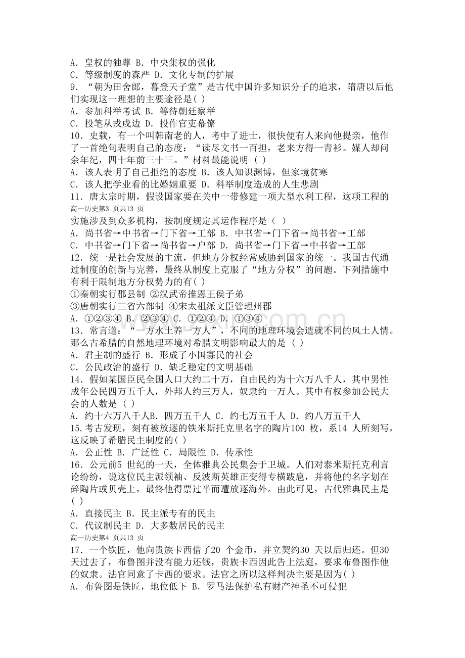 青海省平安县2015-2016学年高一历史上册期中考试题.doc_第2页