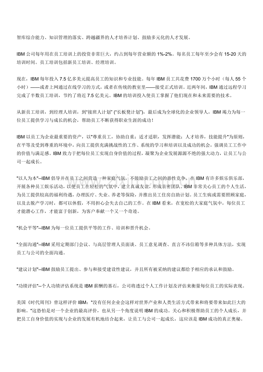 IBM的培训体系---人力资源.doc_第2页
