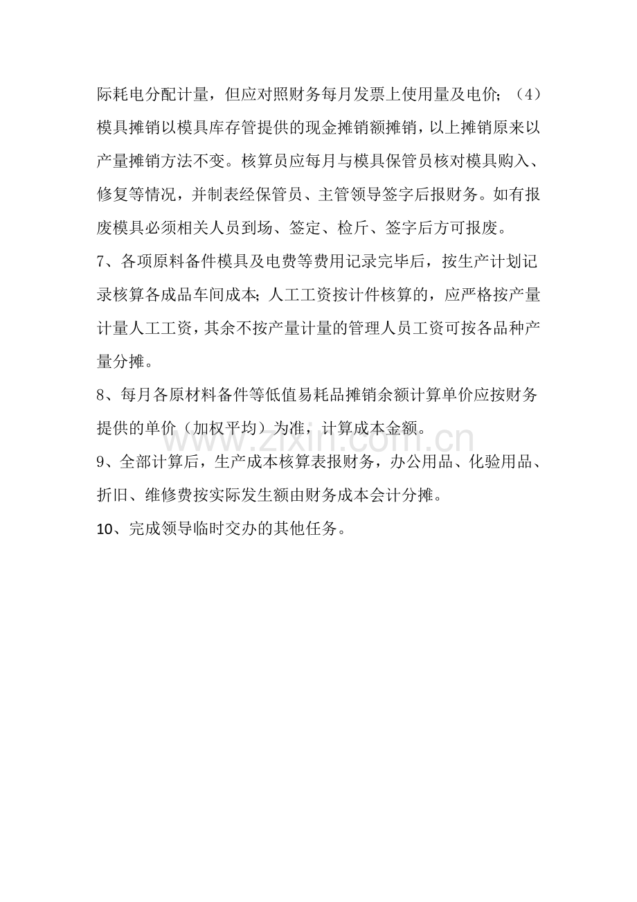 生产车间核算员岗位职责.doc_第2页
