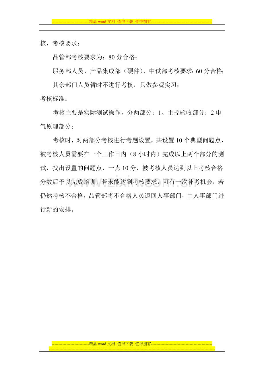 实习生培训过程及培训考核评定规范(品管部)..doc_第2页