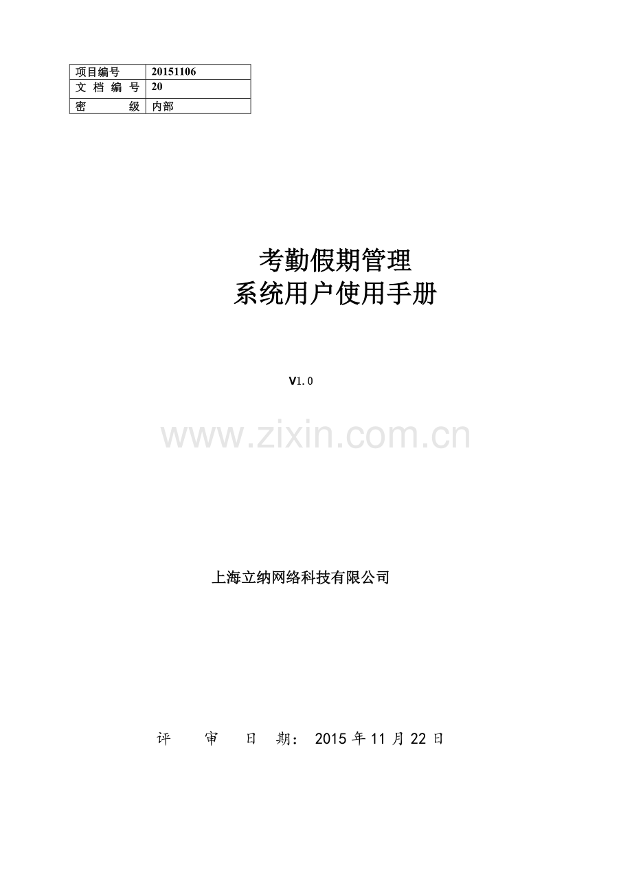 i人事软件操作指南丨-考勤假期.doc_第1页
