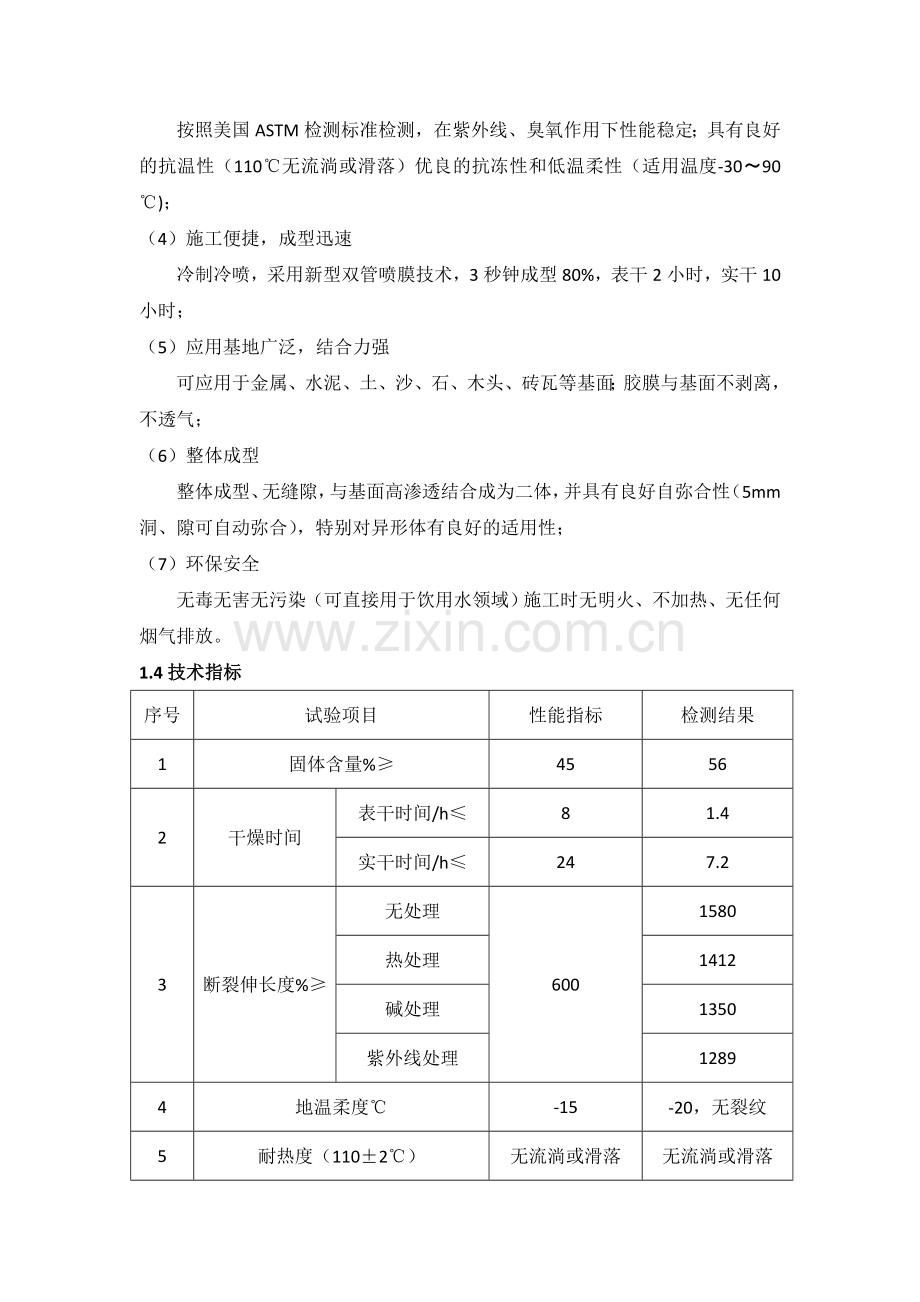 液体橡胶防渗应用技术介绍手册.doc_第2页