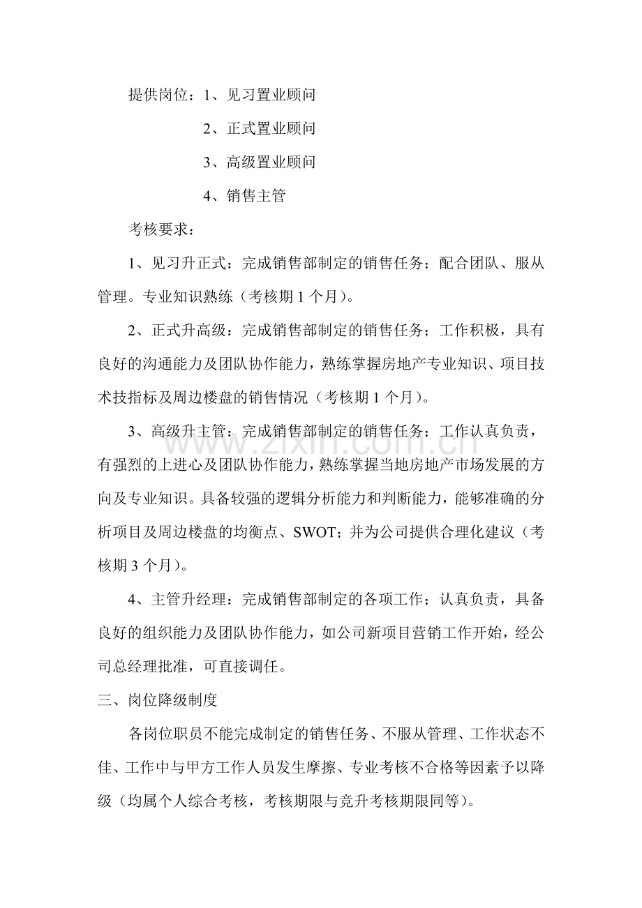 销售部激励机制及薪资待遇制度.doc_第2页