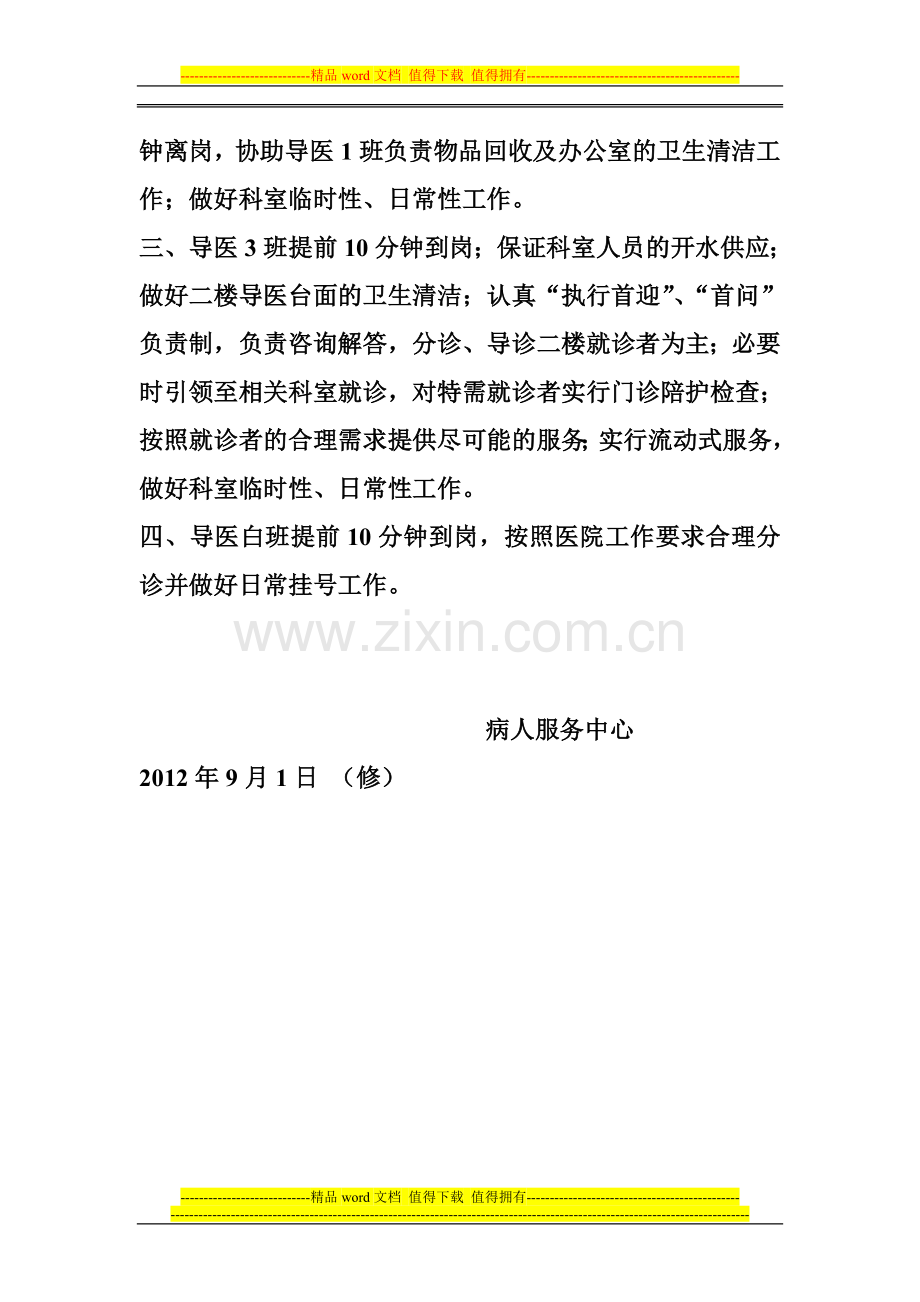 门诊导医各班职责.doc_第2页
