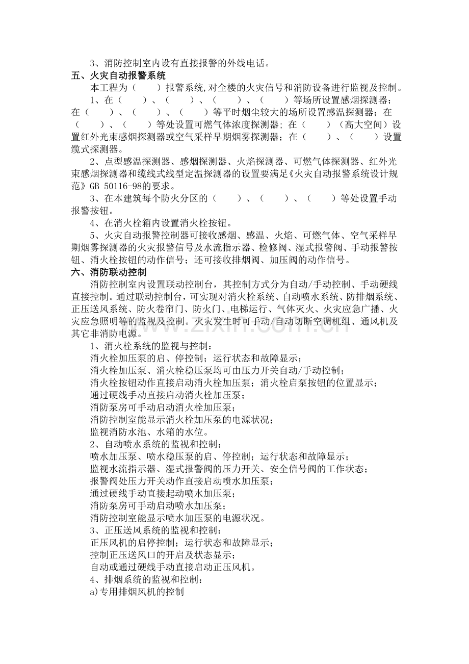 消防电气设计说明.doc_第2页