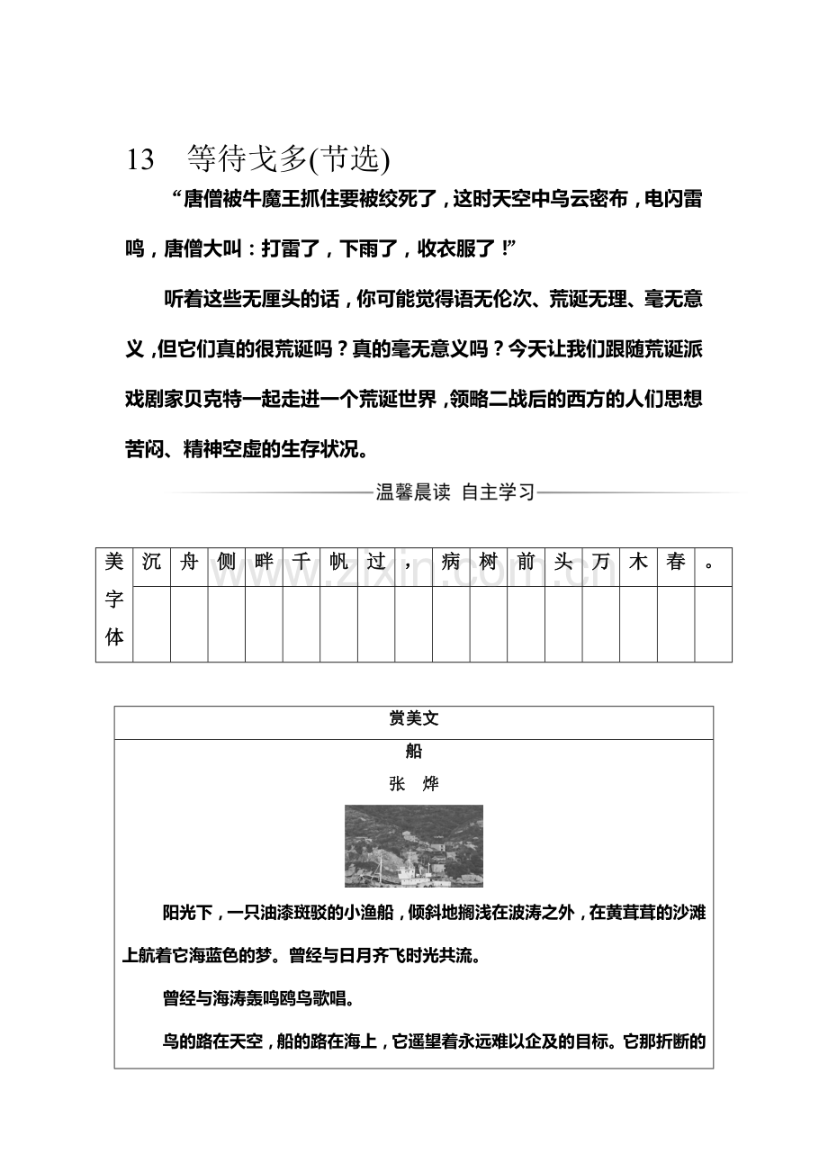 2016-2017学年高二语文上册课时综合检测题11.doc_第1页