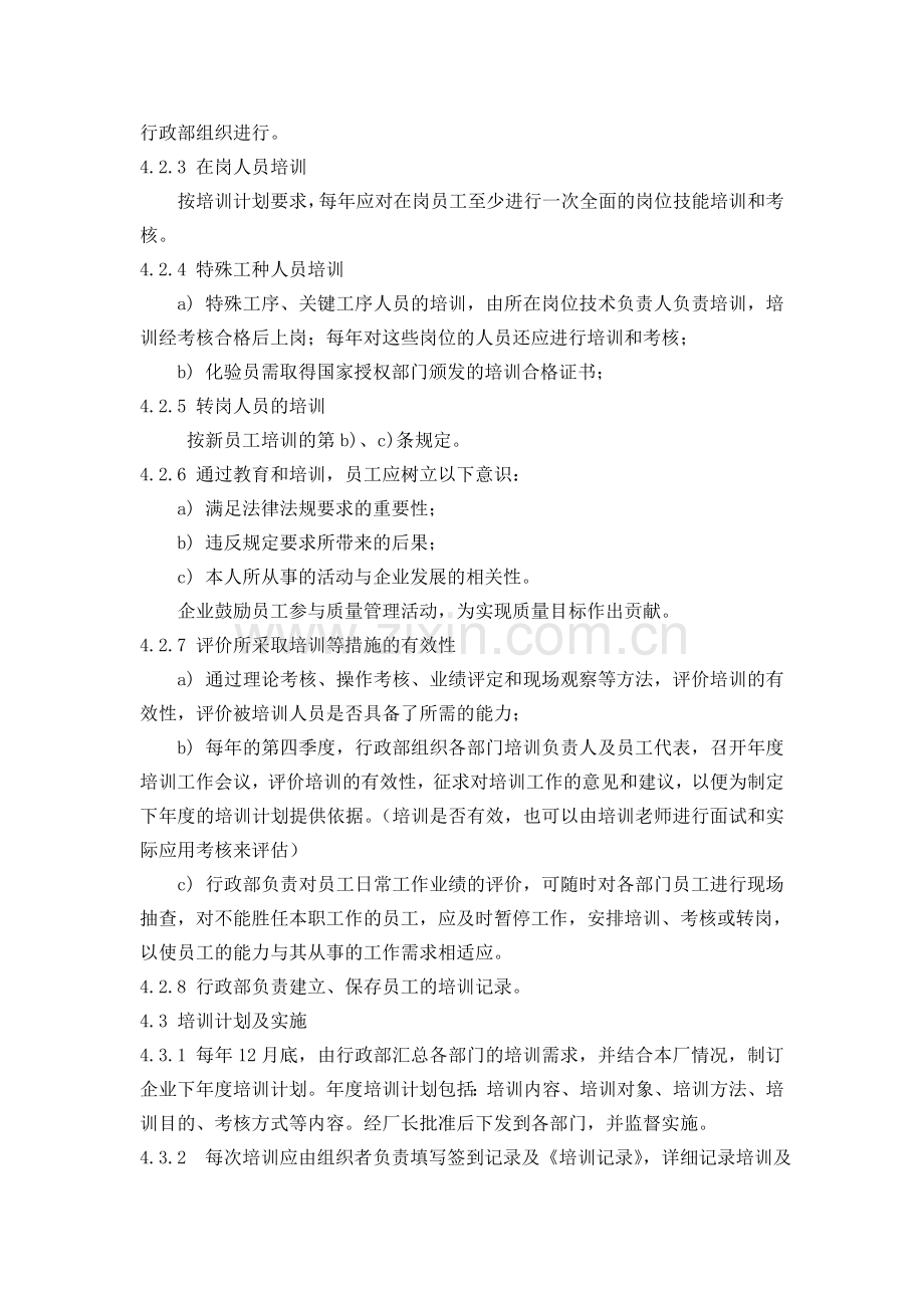 2011QS必备培训管理制度.doc_第2页