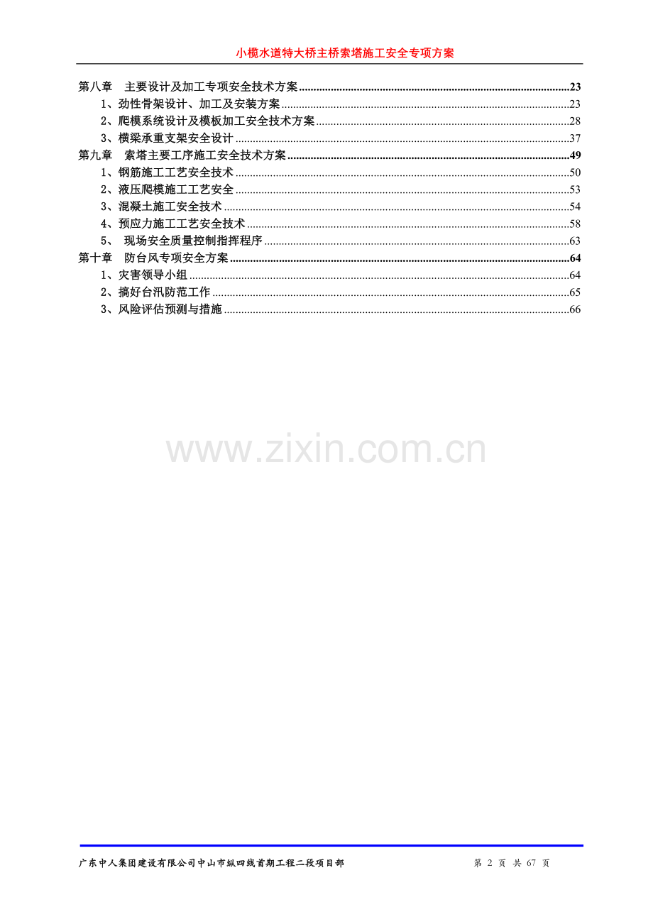 小榄水道特大桥主桥索塔施工安全专项方案11.doc_第2页