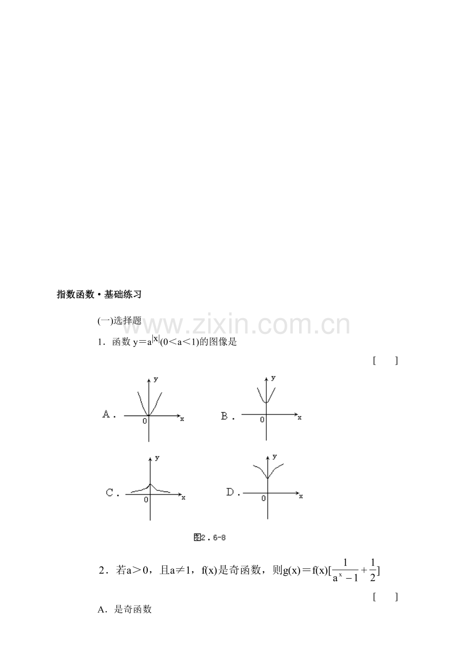 指数函数·基础练习.doc_第1页