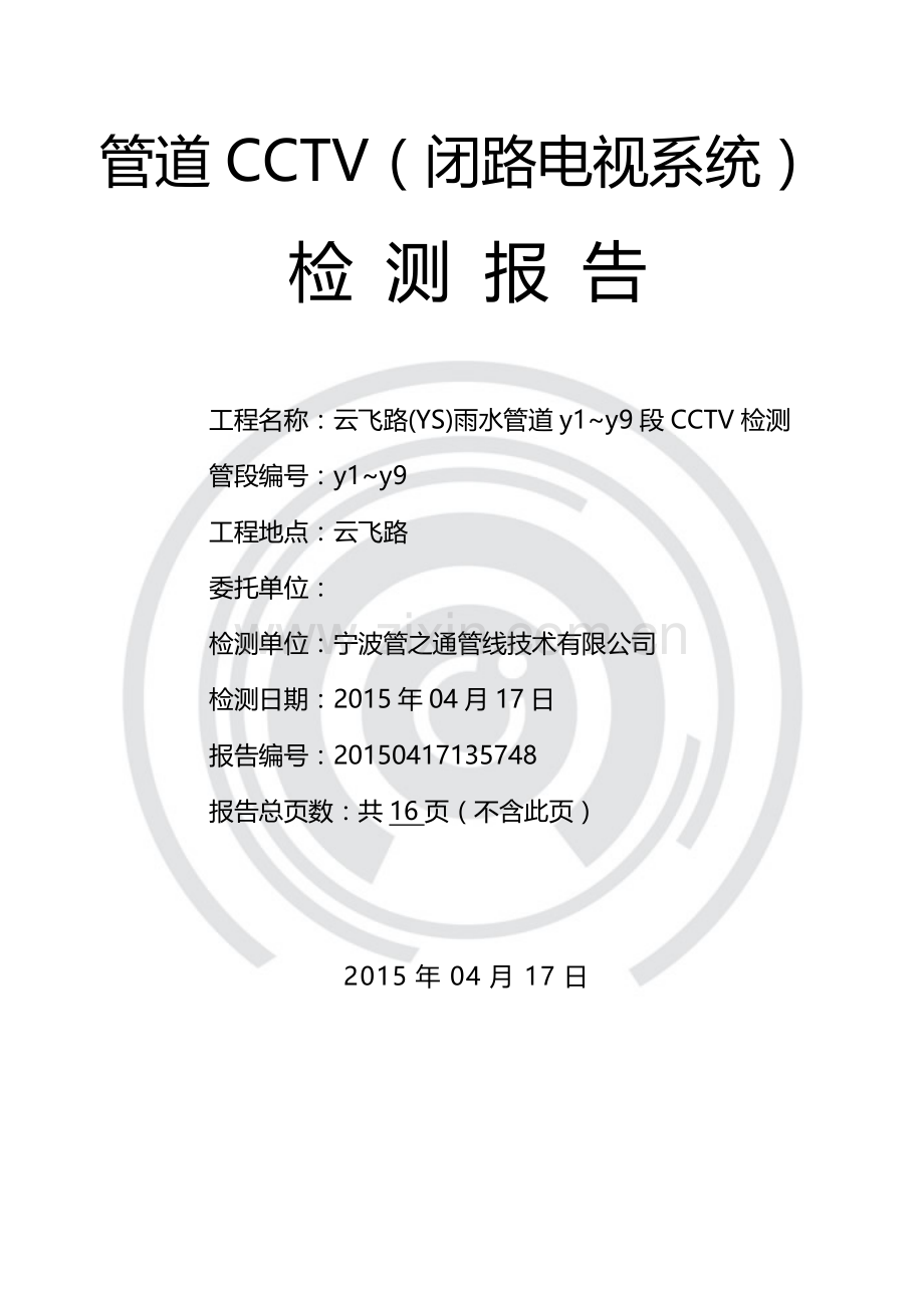 PipeSight管道检测报告-2015.04.17.doc_第2页