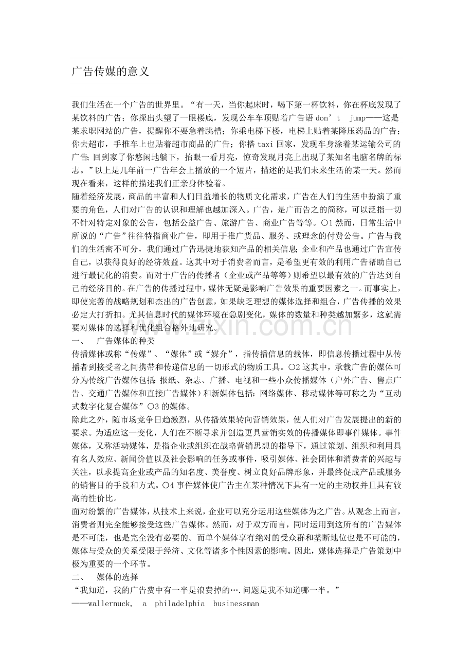 广告传媒的意义.doc_第1页