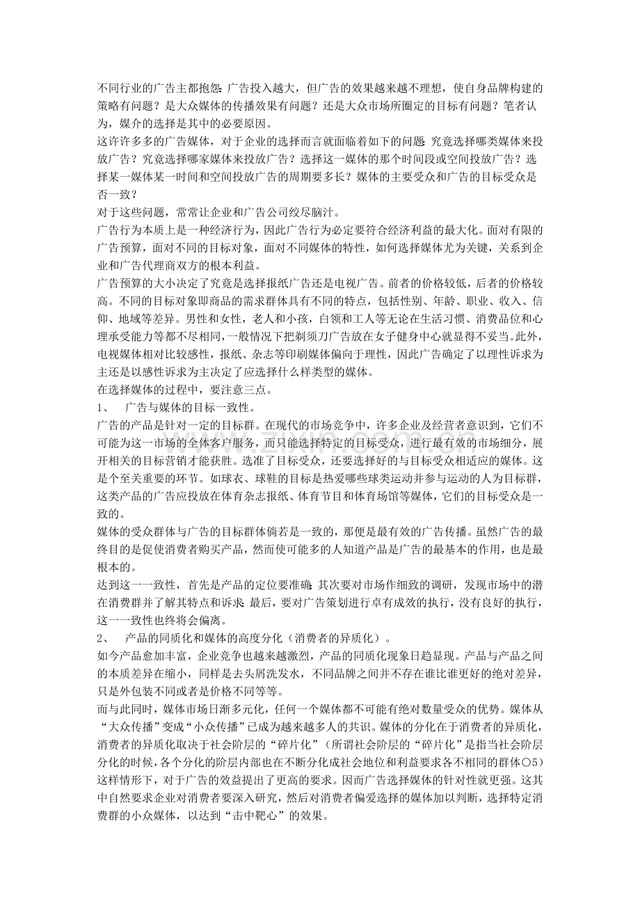 广告传媒的意义.doc_第2页