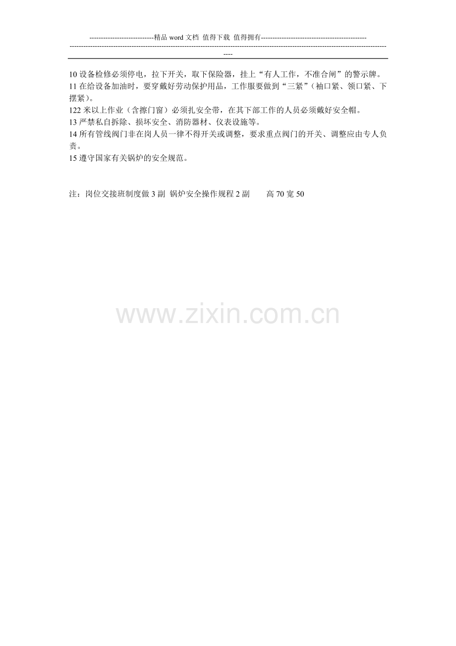 岗位交接班制度、余热锅炉岗位职责、余热锅炉安全操作规程.doc_第2页