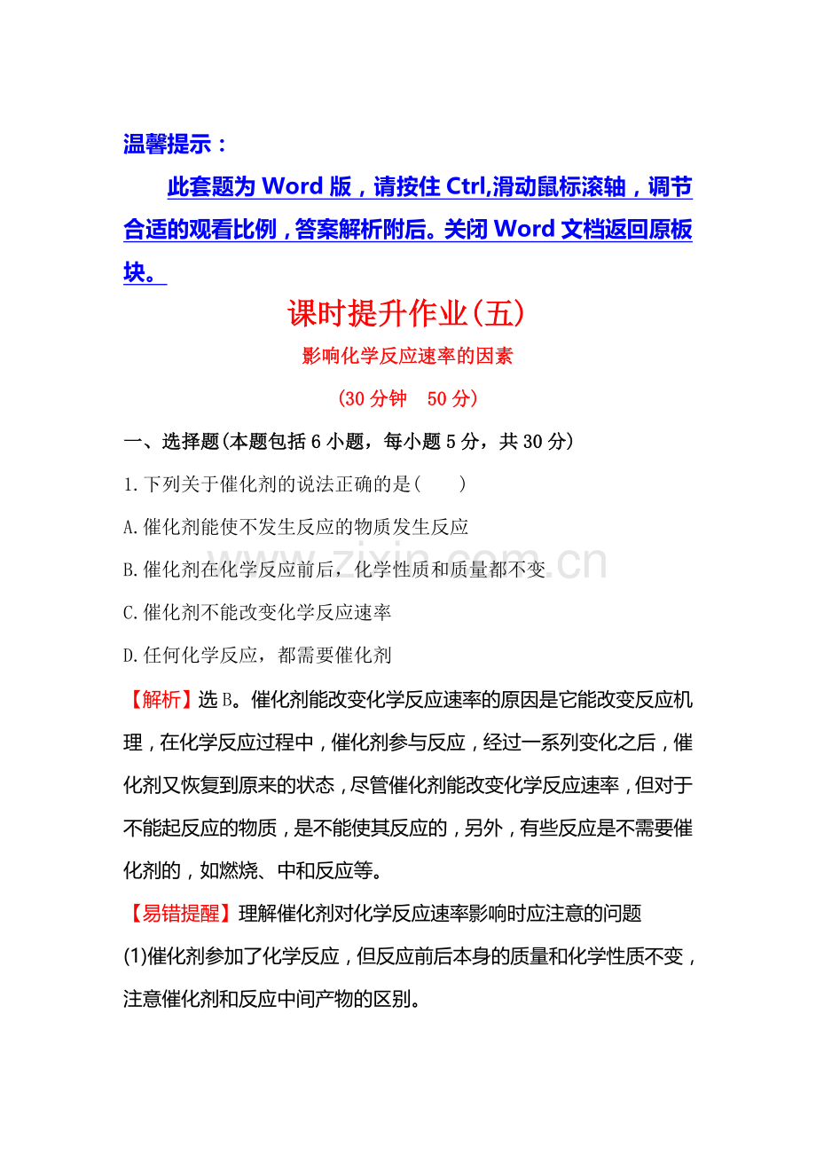2017-2018学年高二化学上册课堂达标检测29.doc_第1页