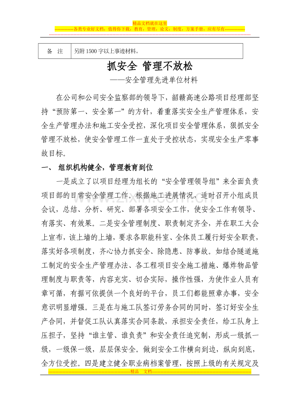 安全管理先进单位申报材料.doc_第2页