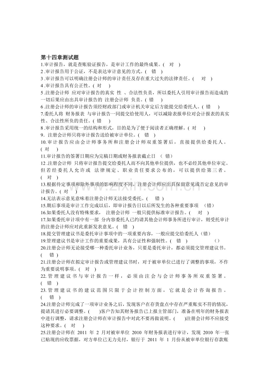 审计14章.doc_第1页