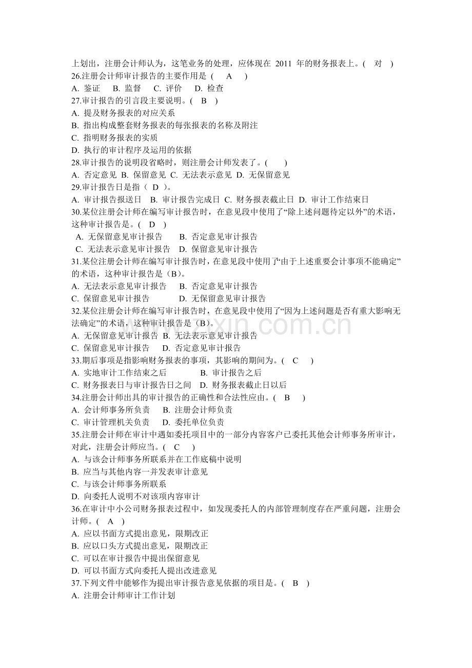 审计14章.doc_第2页