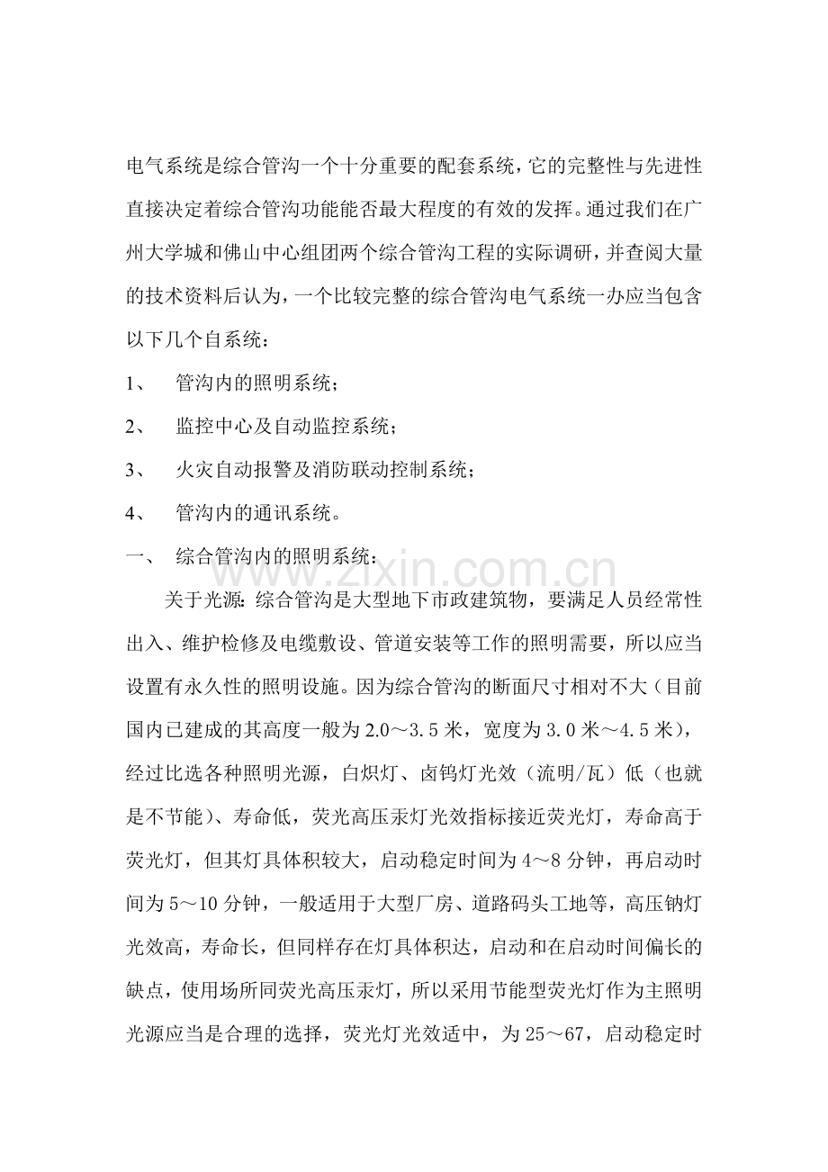 综合管沟电气系统.doc_第1页