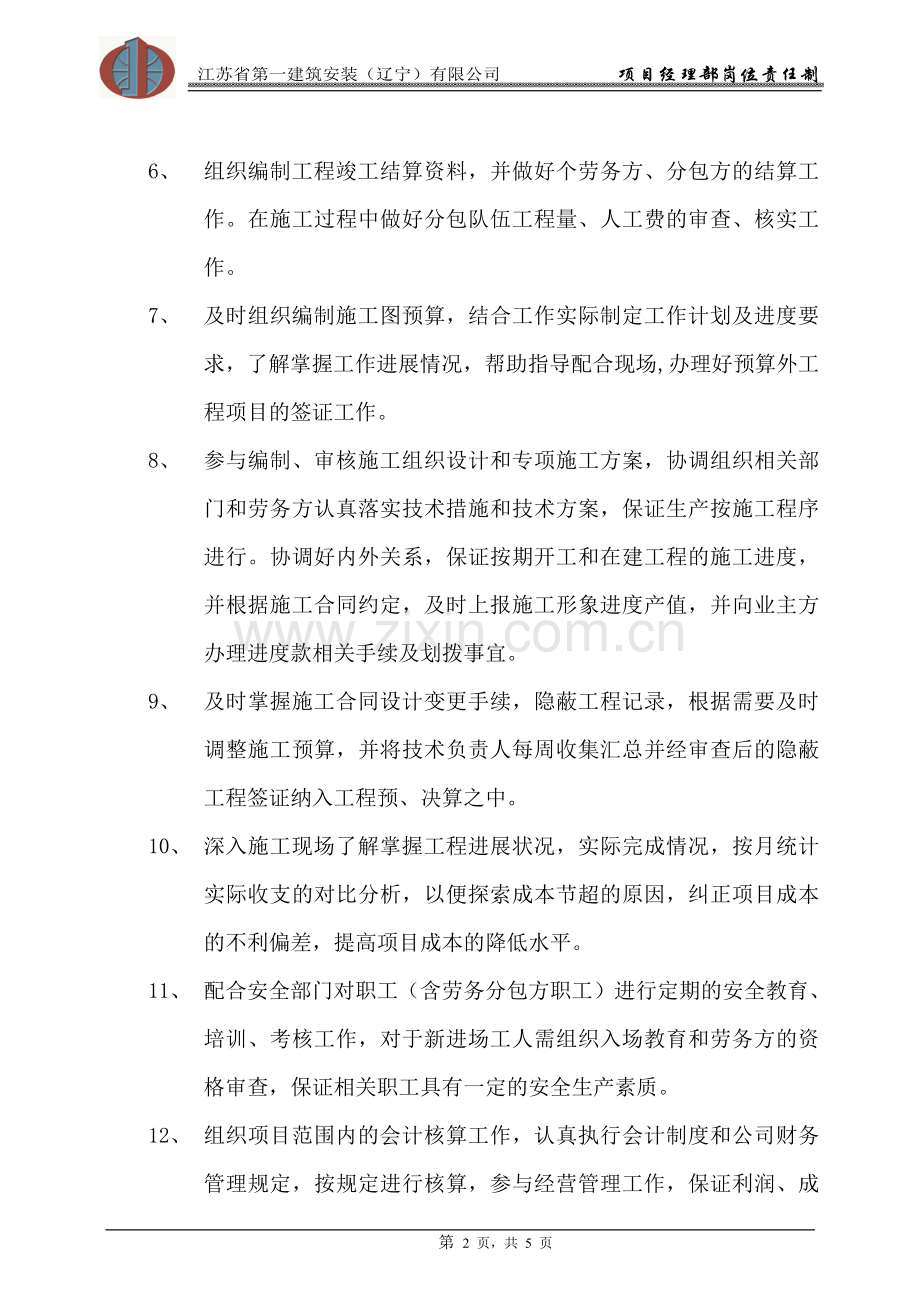 2011项目商务经理岗位责任.doc_第2页