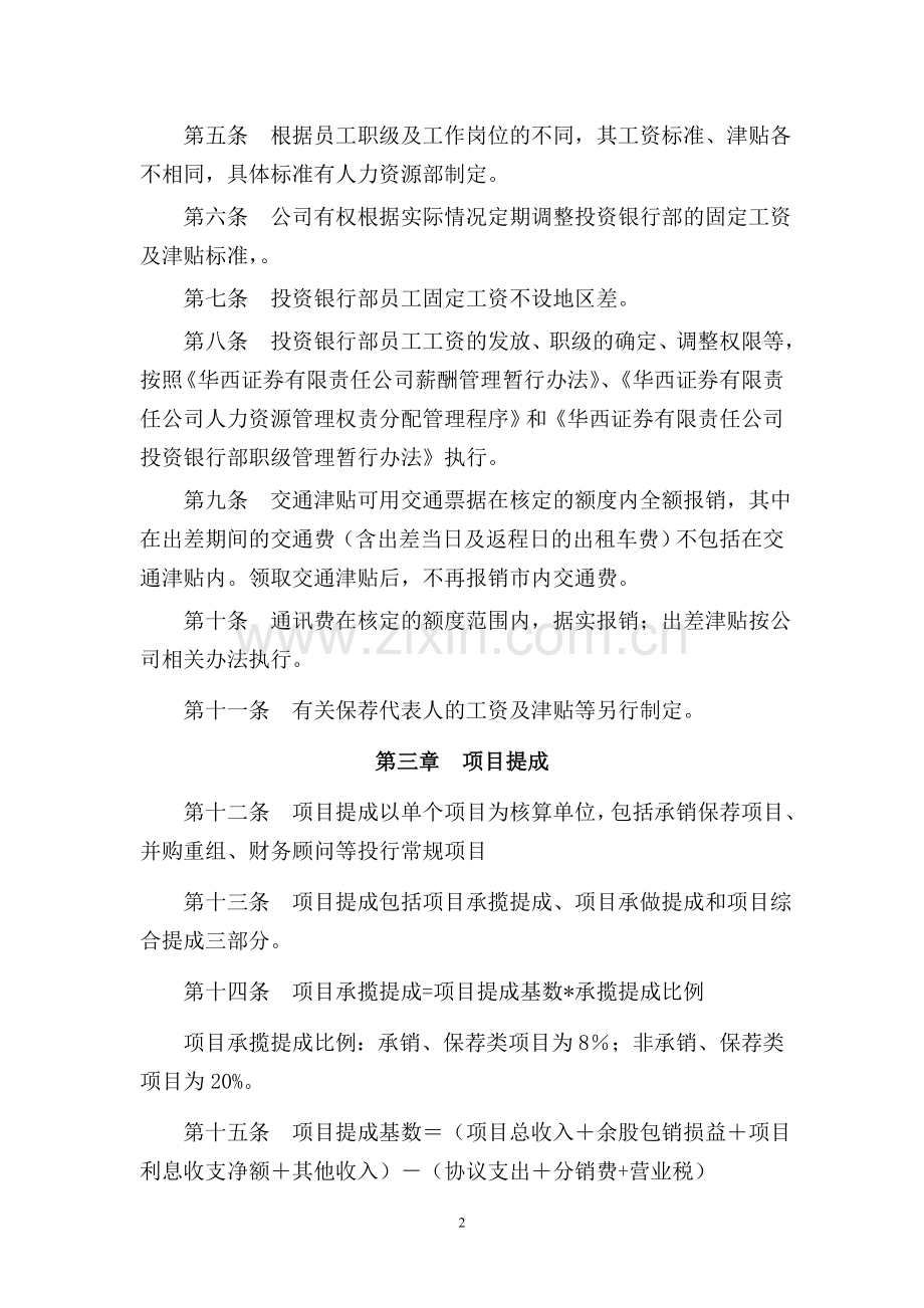 投行薪酬及绩效管理办法(华西).doc_第2页