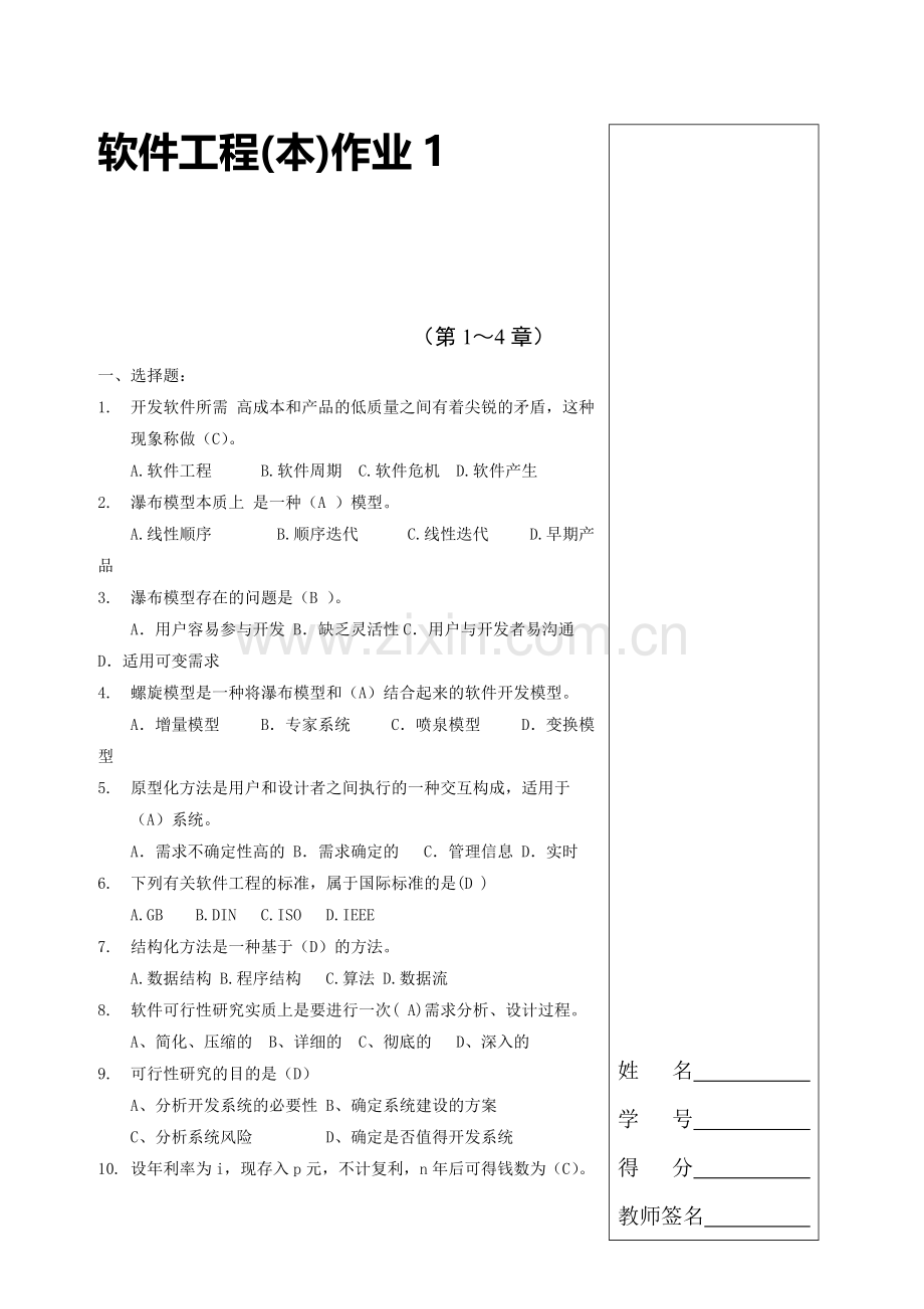 电大软件工程本科形成性考核册及答案..doc_第1页