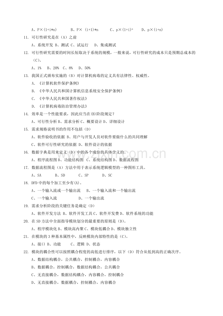 电大软件工程本科形成性考核册及答案..doc_第2页